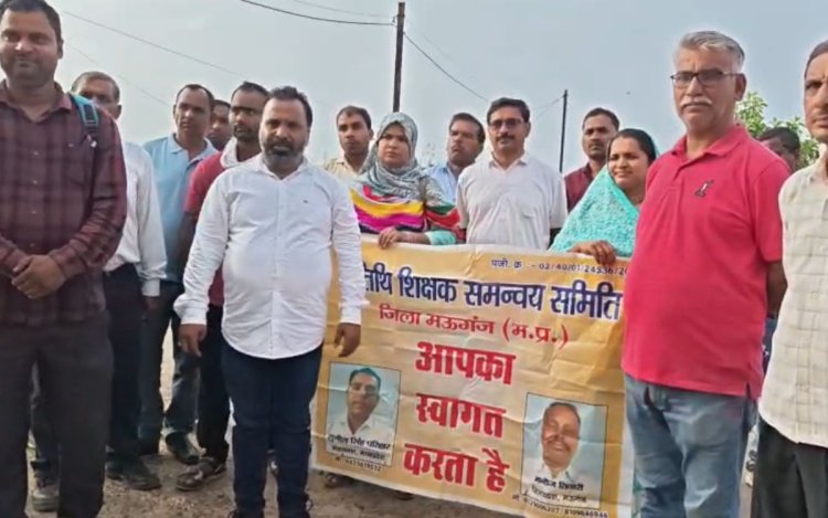 मऊगंज में अतिथि शिक्षकों का प्रदर्शन, प्रथम वरीयता और अलग काउंसलिंग की मांग को लेकर सौंपा ज्ञापन