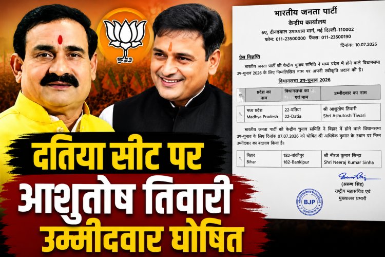 दतिया से नरोत्तम मिश्रा की जगह Ashutosh Tiwari पर BJP ने खेला दांव