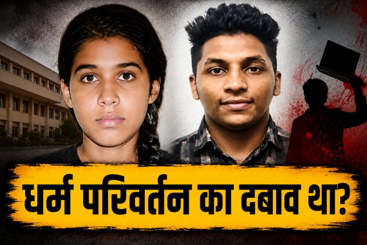 उज्बेकिस्तान में भारतीय मेडिकल छात्रा की हत्या, परिवार ने लगाया धर्म परिवर्तन के दबाव का आरोप