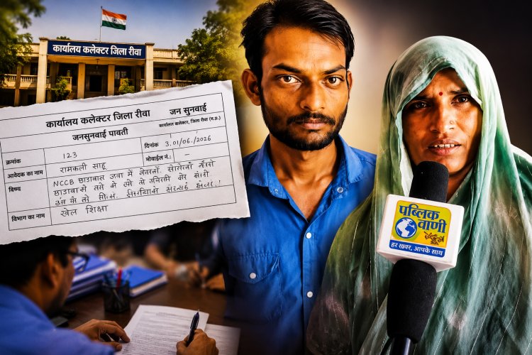 जवा छात्रावास अधीक्षिका पर गंभीर आरोप, सह रसोइया ने रीवा कलेक्टर से की शिकायत
