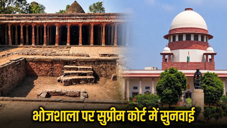 Bhojshala विवाद में मुस्लिम पक्ष को सुप्रीम कोर्ट से राहत, सभी याचिकाओं पर होगी सुनवाई