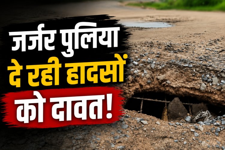 सिंगरौली में जर्जर पुलिया बनी खतरा, अमिलवान–कथुरा मार्ग पर रोज फंस रहे वाहन