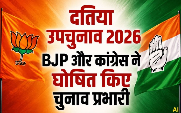 दतिया उपचुनाव 2026: BJP और कांग्रेस ने नियुक्त किए चुनाव प्रभारी, दोनों दलों ने शुरू की तैयारी
