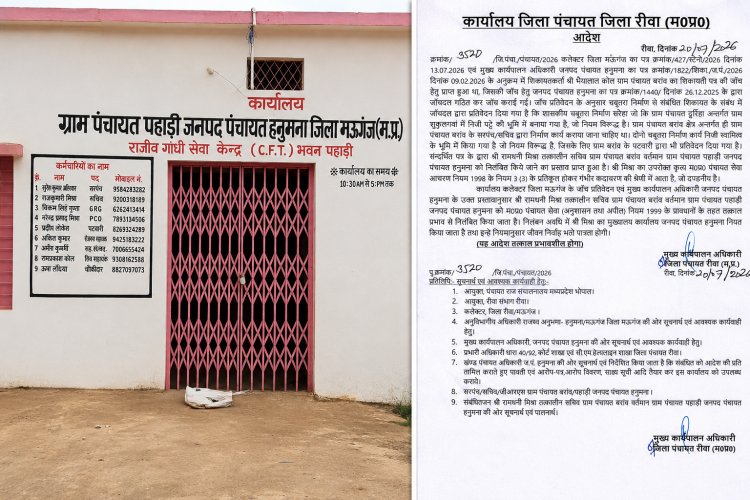 Mauganj: निजी भूमि पर सरकारी चबूतरा बनवाने के आरोप में पंचायत सचिव निलंबित