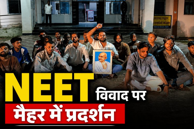 Maihar में NEET विवाद को लेकर कांग्रेस-जनता पार्टी का प्रदर्शन, पुलिस ने सभी प्रदर्शनकारियों को हिरासत में लिया
