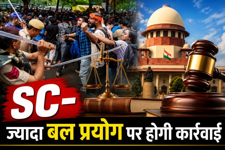 छात्रों के प्रदर्शन पर जरूरत से ज्यादा बल प्रयोग पर Supreme Court सख्त