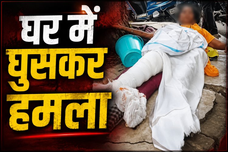 शहडोल में घर में घुसकर हमला, पीड़ित परिवार ने पुलिस कार्रवाई पर उठाए सवाल