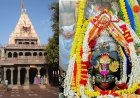 सावन माह के तीसरे सोमवार और नागपंचमी का संयोग, बाबा महाकाल के दर्शन के लिए उमड़े भक्त