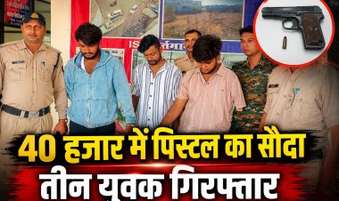 Satna में 40 हजार में पिस्टल बेचने का सौदा, तीन युवक गिरफ्तार