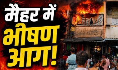 मैहर में भीषण आग: विकास स्टेशनरी की दो मंजिला दुकान में लगी आग, लाखों का सामान जलकर खाक