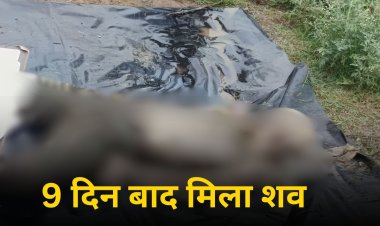 सतना में 9 दिन से लापता 15 वर्षीय प्रियांशु का शव नहर में मिला, सकरिया के पास रेलिंग में फंसी मिली लाश