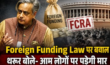 Foreign Funding Law पर सियासी संग्राम, शशि थरूर बोले- सबसे ज्यादा मार आम लोगों पर पड़ेगी