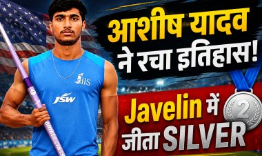 आशीष यादव ने रचा इतिहास, वर्ल्ड U-20 एथलेटिक्स चैंपियनशिप में जीता सिल्वर