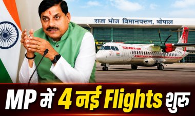 MP में 4 नई Flight Services शुरू, भोपाल-रीवा और रीवा-कोलकाता Flight