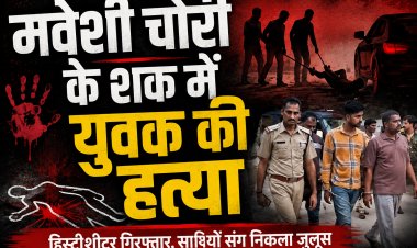 Satna में रस्सी से पैर बांधकर कार से घसीटा, युवक की मौत