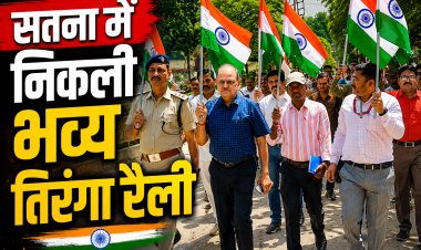 हर घर तिरंगा अभियान के तहत सतना में निकली तिरंगा रैली