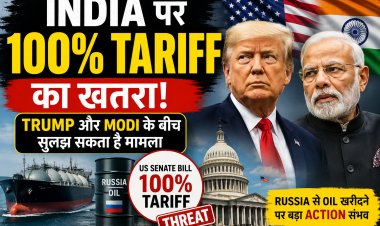 India पर 100% Tariff का खतरा, Trump और Modi के बीच सुलझ सकता है मामला