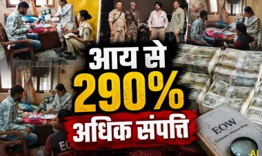 मंडला में वन विभाग के लिपिक के घर EOW का छापा, आय से 290 फीसदी अधिक संपत्ति का खुलासा