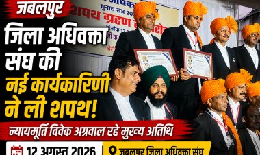 जबलपुर जिला अधिवक्ता संघ की नई कार्यकारिणी ने ली शपथ
