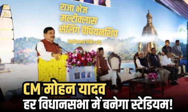 CM मोहन यादव बोले- हर विधानसभा में बनेगा स्टेडियम, MP में खेलों को बढ़ावा देने पर जोर