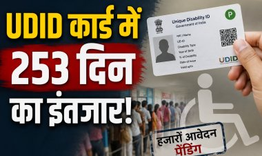 MP में दिव्यांगों के UDID कार्ड पर लंबा इंतजार, 253 दिन तक पहुंचा औसत समय