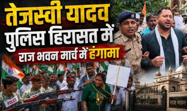 तेजस्वी यादव के राजभवन मार्च में हंगामा, हिरासत में लिए गए तेजस्वी; वाटर कैनन से रोकी गई भीड़