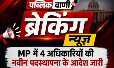 MP में चार अधिकारियों की नवीन पदस्थापना, GAD ने जारी किए आदेश