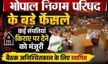 नव निर्मित अटल भवन में कैफेटेरिया और निगम की संपत्तियों को किराए पर देने के प्रस्ताव सर्वसम्मति से पास