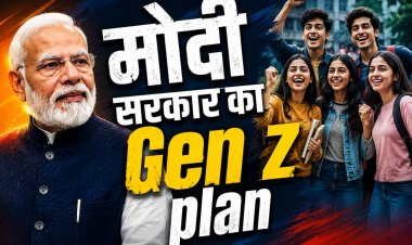 मोदी सरकार का ‘Gen Z’ प्लान: हर दिन एक यूनिवर्सिटी पहुंचेंगे केंद्रीय मंत्री, छात्रों से होगा सीधा संवाद
