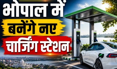भोपाल में EV वालों के लिए बड़ी राहत, ISBT और मेट्रो स्टेशनों पर बनेंगे चार्जिंग स्टेशन