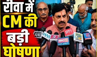 अतिवृष्टि के बाद CM डॉ. मोहन यादव का Rewa दौरा; बाढ़ राहत को लेकर अधिकारियों को दिए सख्त निर्देश