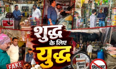 मऊगंज में मिलावटखोरों पर बड़ी कार्रवाई, 10 खाद्य प्रतिष्ठानों पर केस दर्ज