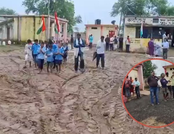 MP Viral Video : डिंडौरी का आजादी जश्न वायरल! कीचड़ में निकली बच्चों की रैली, प्रशासन ने तुरंत डलवाई बजरी