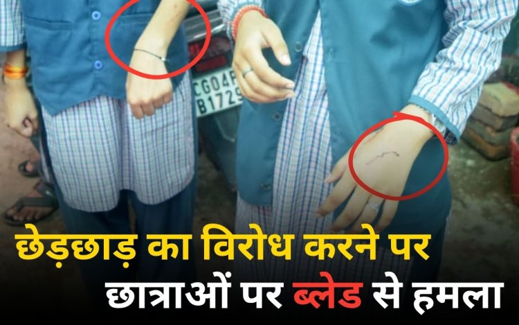 सतना में छात्राओं पर दिनदहाड़े हमला, छेड़छाड़ का विरोध करने पर ब्लेड से किया वार