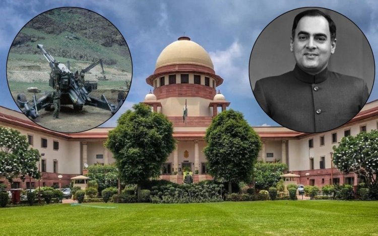 40 साल बाद बंद हुआ Bofors Case, Supreme Court ने आखिरी याचिका भी खारिज की