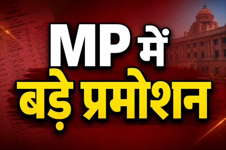 MP वाणिज्यिक कर विभाग में बड़े स्तर पर प्रमोशन, चार कैटेगरी के अधिकारियों को मिली पदोन्नति