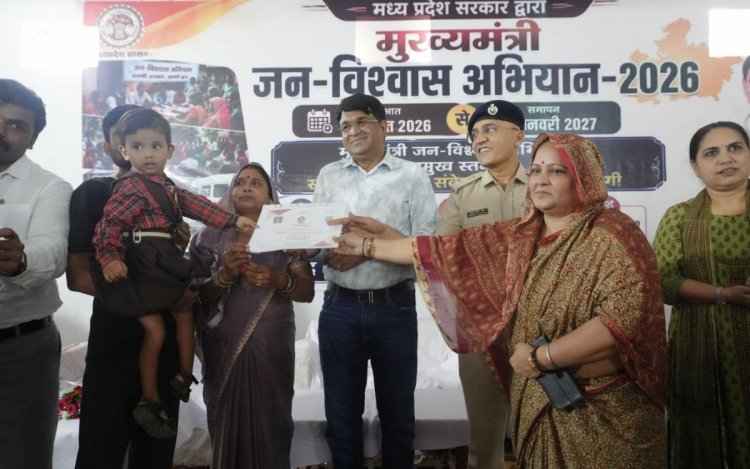 मुख्यमंत्री जन विश्वास अभियान में हितग्राहियों को मिला योजनाओं का लाभ