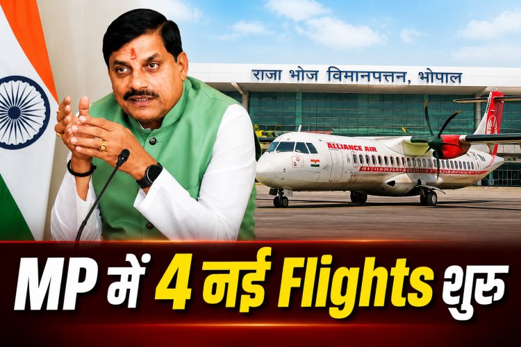 MP में 4 नई Flight Services शुरू, भोपाल-रीवा और रीवा-कोलकाता Flight