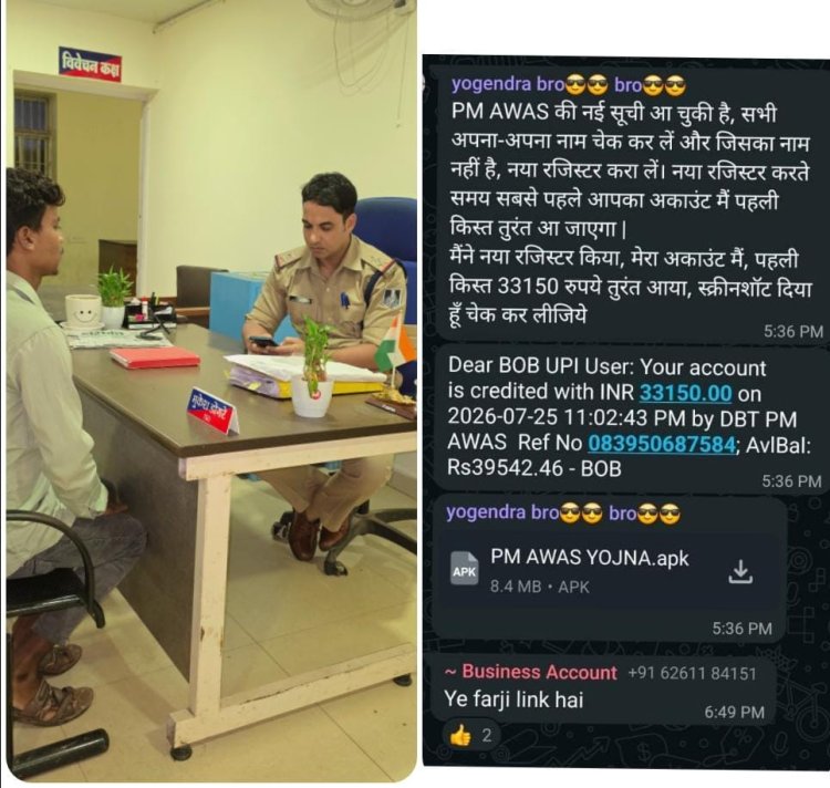 PM आवास योजना के नाम पर साइबर ठगी की कोशिश, APK फाइल डाउनलोड करते ही हैक हुआ WhatsApp; जुन्नारदेव पुलिस ने बचाया युवक