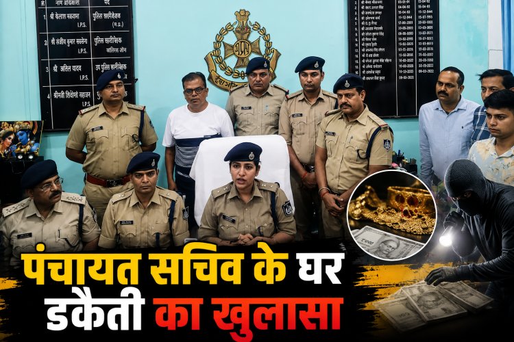 गुना में पंचायत सचिव के घर डकैती का खुलासा, 2 आरोपी गिरफ्तार