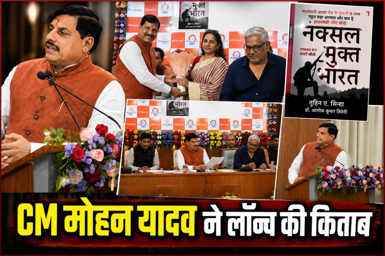भोपाल में तुहिन सिन्हा की किताब का हिंदी संस्करण लॉन्च, CM डॉ. मोहन यादव ने की तारीफ