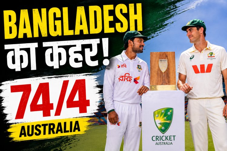Hasan Mahmud ने मचाया कहर, Bangladesh के आगे लड़खड़ाई Australia की पारी