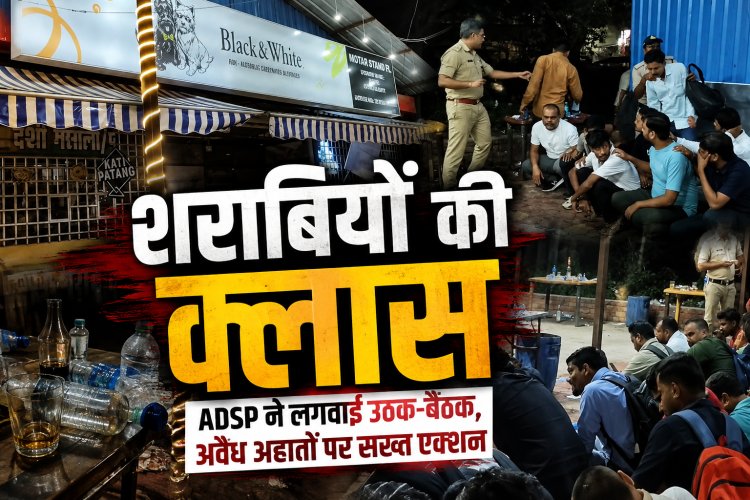 शास्त्री ब्रिज पर शराबियों की लगी क्लास, ADSP आयुष जाखड़ ने लगवाई उठक-बैठक