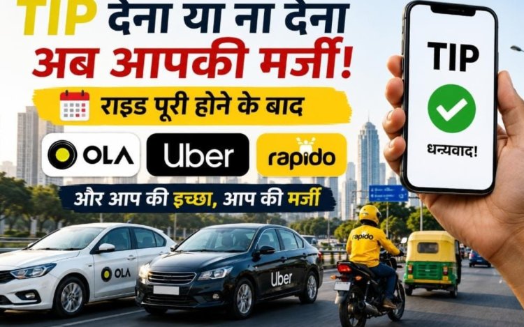 कैब जल्दी चाहिए तो Tip दें! अब नहीं चलेगा एक्स्ट्रा पेमेंट का खेल, सरकार ने एग्रीगेटर्स को दिया आदेश