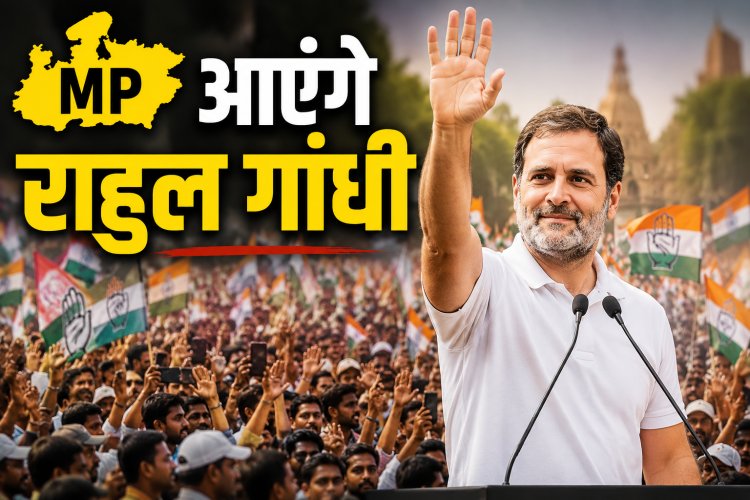 सितंबर में मध्य प्रदेश आएंगे राहुल गांधी, उज्जैन-रीवा में कार्यकर्ताओं से करेंगे संवाद