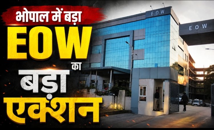 भोपाल में सरकारी जमीन का बड़ा फर्जीवाड़ा: स्कूल की जमीन निजी बताकर 3.90 करोड़ में बेची