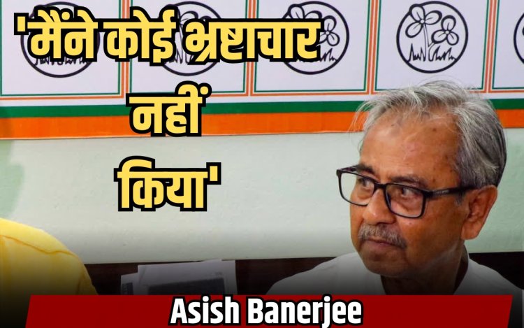 TMC ऑफिस में मिला पूर्व डिप्टी स्पीकर आशीष बनर्जी का शव, सुसाइड नोट से मचा हड़कंप