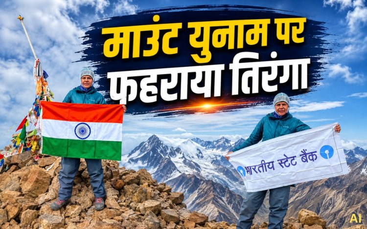 21 हजार फीट की ऊंचाई पर लहराया तिरंगा, भोपाल की 56 वर्षीय सुनीता सिंह ने रचा गौरव का नया अध्याय