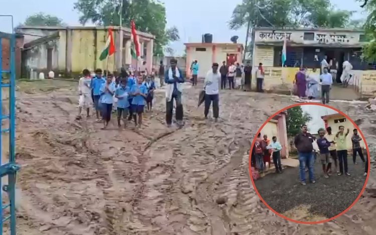 MP Viral Video : डिंडौरी का आजादी जश्न वायरल! कीचड़ में निकली बच्चों की रैली, प्रशासन ने तुरंत डलवाई बजरी