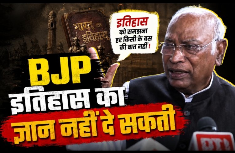 वंदे मातरम विवाद पर खरगे का पलटवार, बोले- इतिहास का ज्ञान नहीं दे सकती BJP